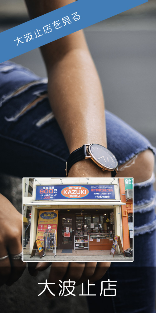 時計のKAZUKI