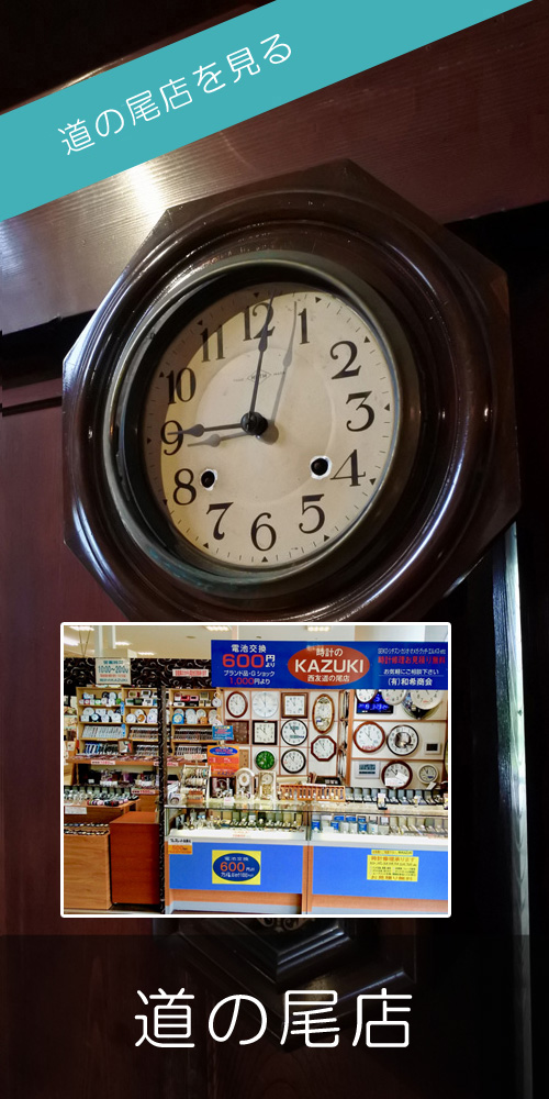 時計のKAZUKI
